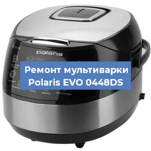 Замена датчика температуры на мультиварке Polaris EVO 0448DS в Ижевске